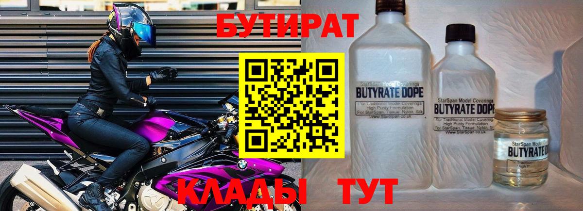 БУТИРАТ оксана Павловский Посад