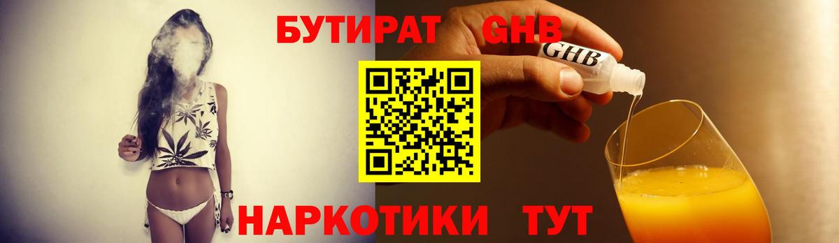Павловский Посад  БУТИРАТ 1.4BDO  Вход с VPN 