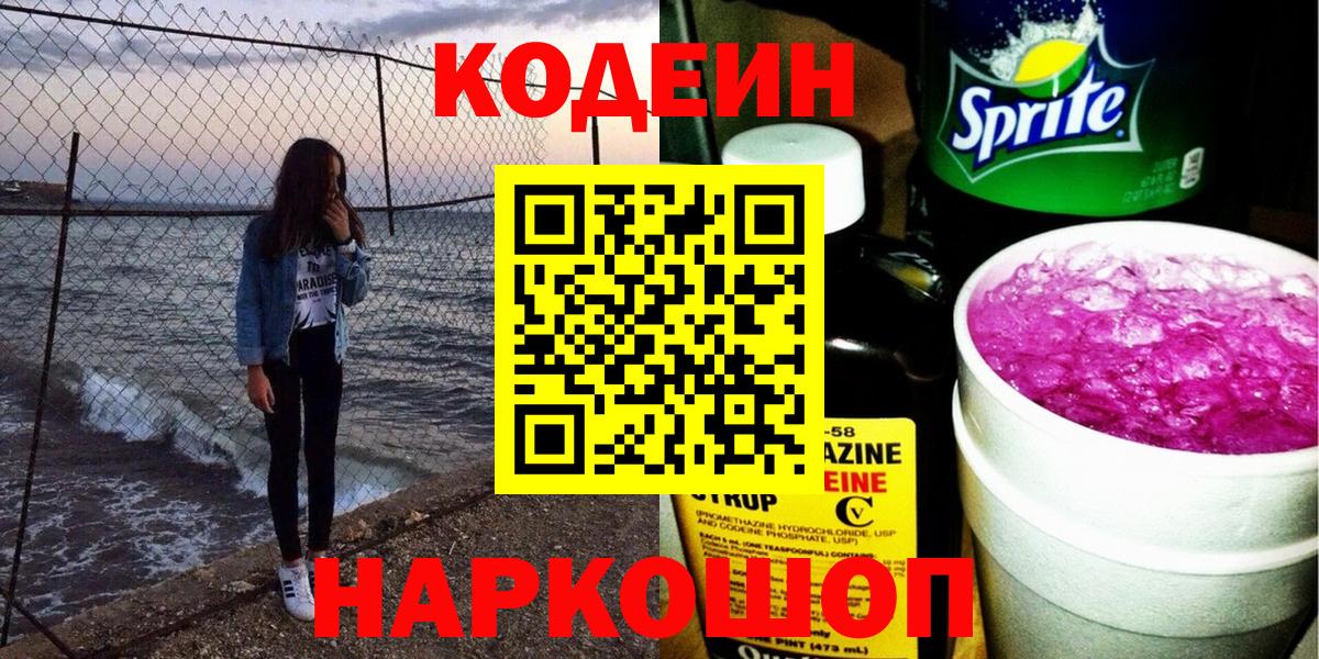 Павловский Посад  Codein Purple Drank  Кодеиновый сироп Lean Purple Drank  Вход с VPN 