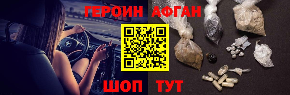 Героин хмурый Павловский Посад