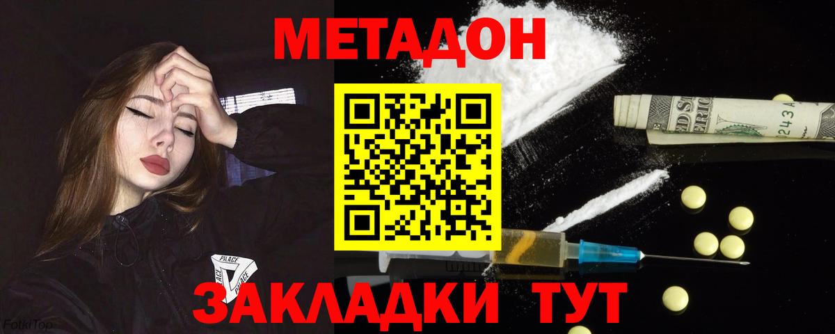 Метадон мёд  Вход с VPN  МЕТАДОН methadone  Павловский Посад 
