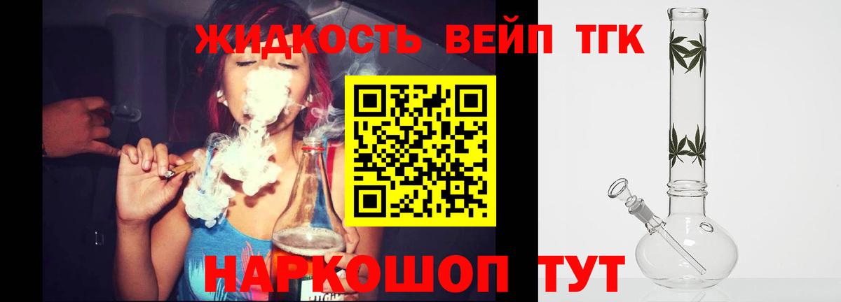 ТГК вейп с тгк Павловский Посад